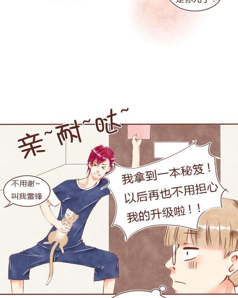 《吸血鬼同居中》14 第20页