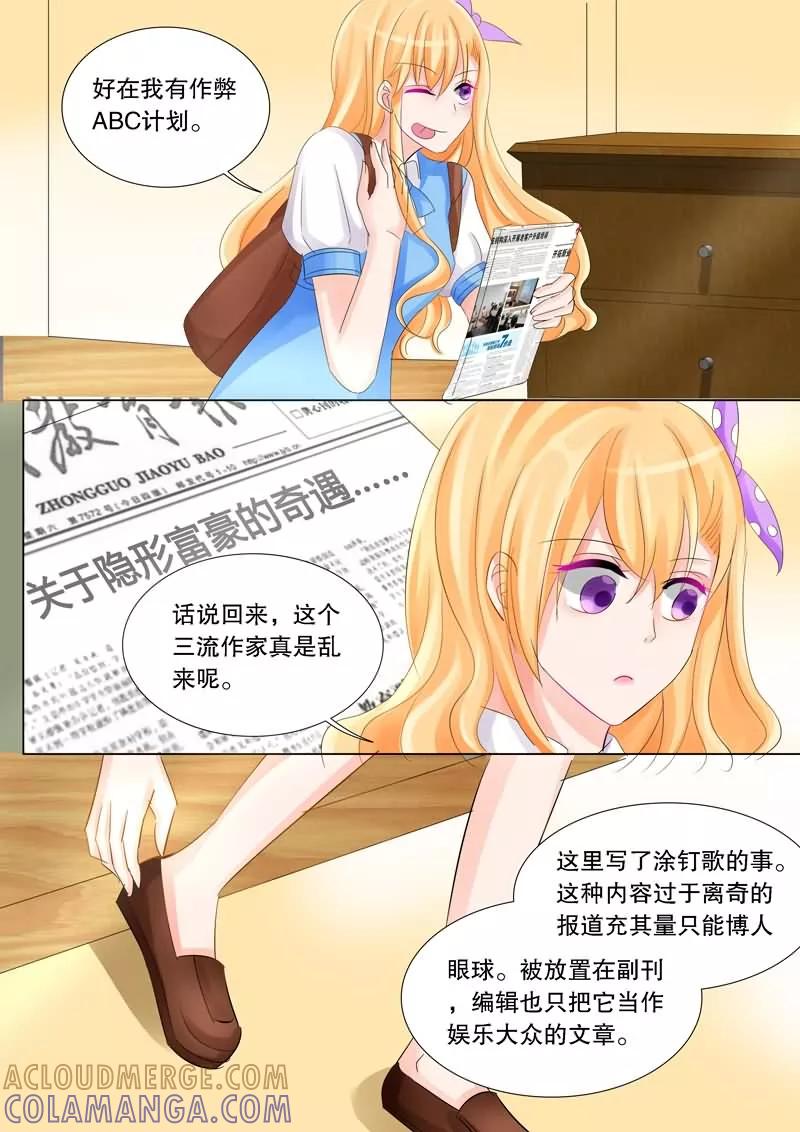 《超级学园探案密码》第14话 偷试卷 第4页