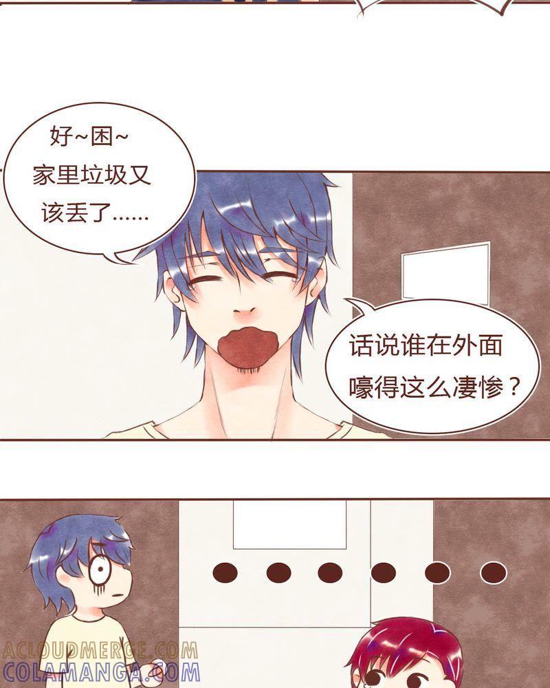 《吸血鬼同居中》14 第17页