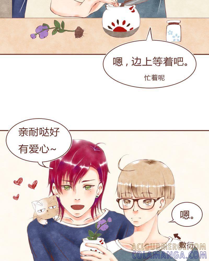 《吸血鬼同居中》15 第13页