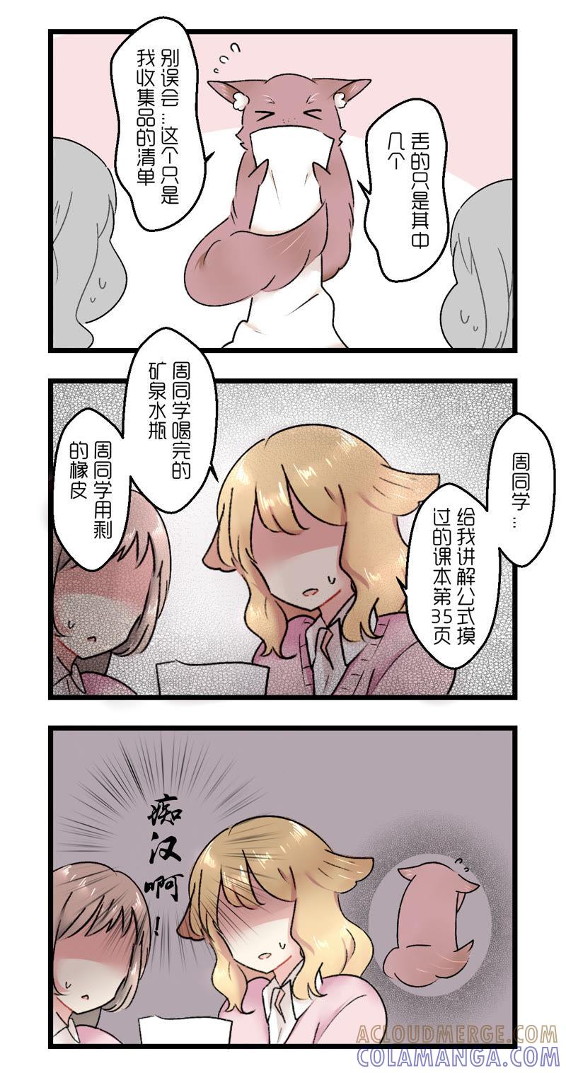《动物系恋爱手帐》收集狂魔 第3页