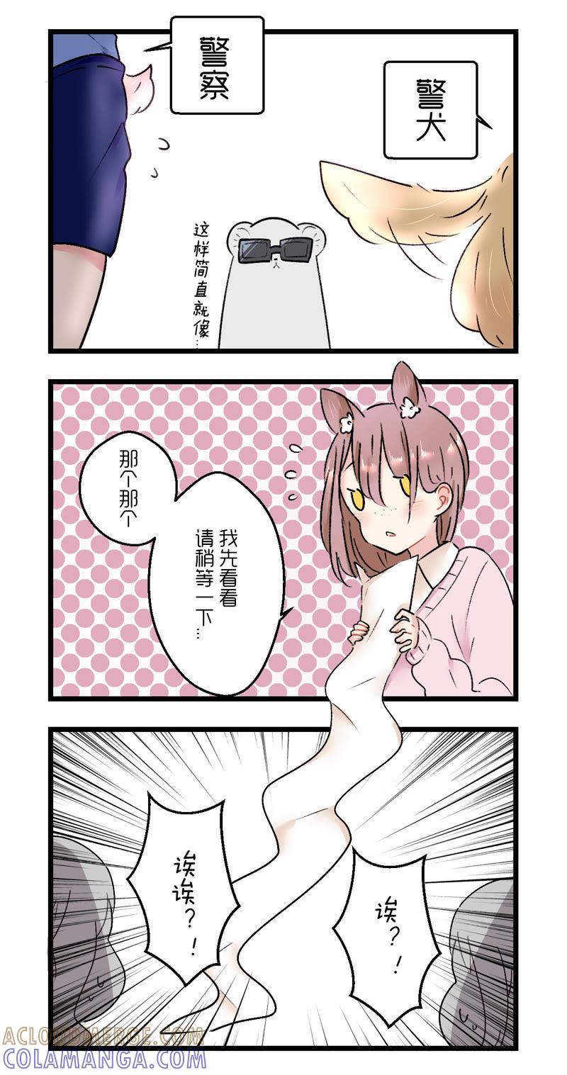 《动物系恋爱手帐》收集狂魔 第2页