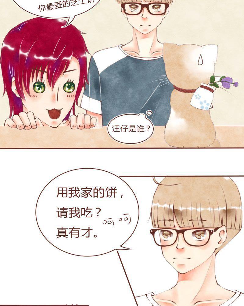 《吸血鬼同居中》15 第8页