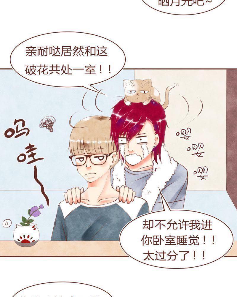 《吸血鬼同居中》15 第18页