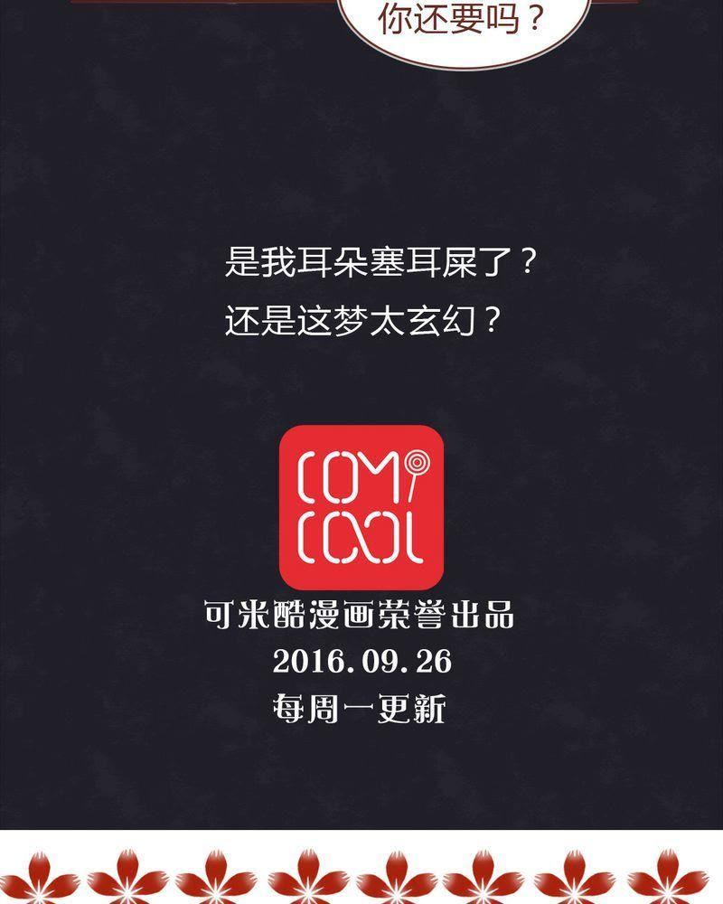 《吸血鬼同居中》15 第24页