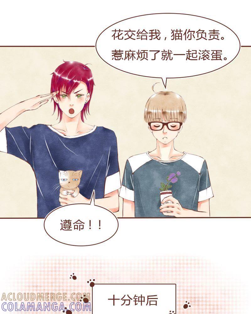 《吸血鬼同居中》15 第11页