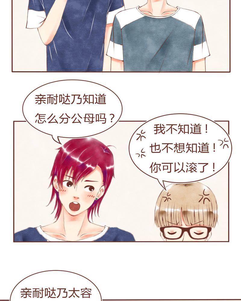 《吸血鬼同居中》15 第4页
