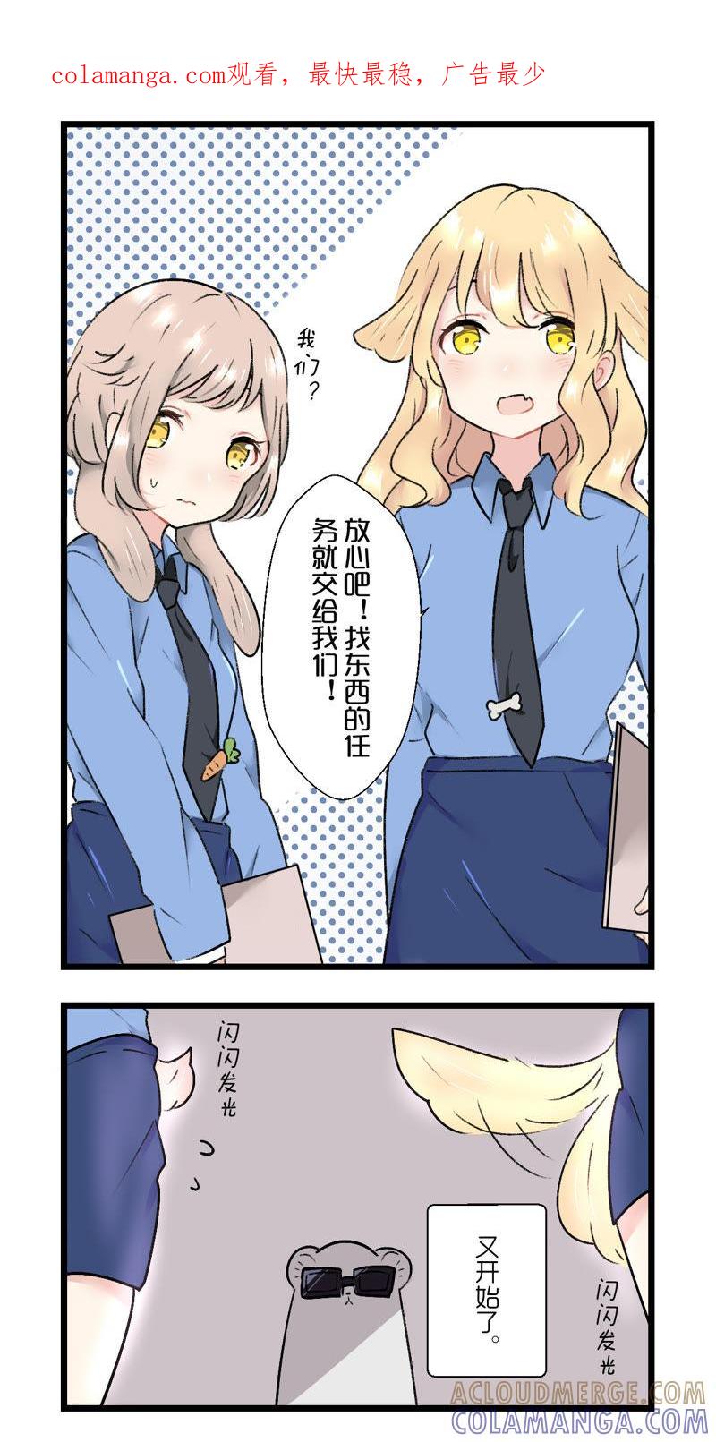《动物系恋爱手帐》收集狂魔 第1页
