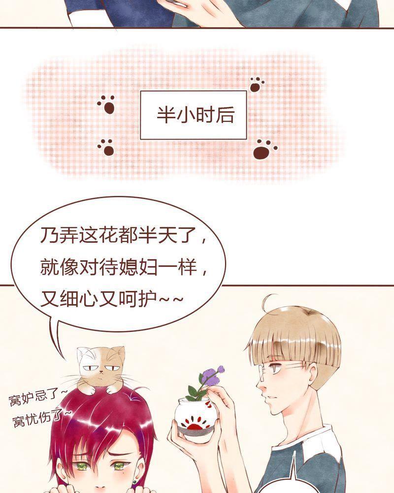 《吸血鬼同居中》15 第14页