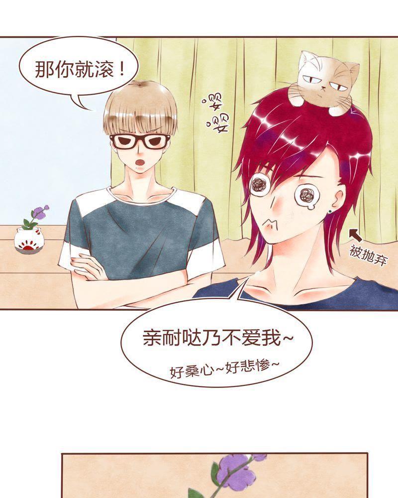 《吸血鬼同居中》15 第16页