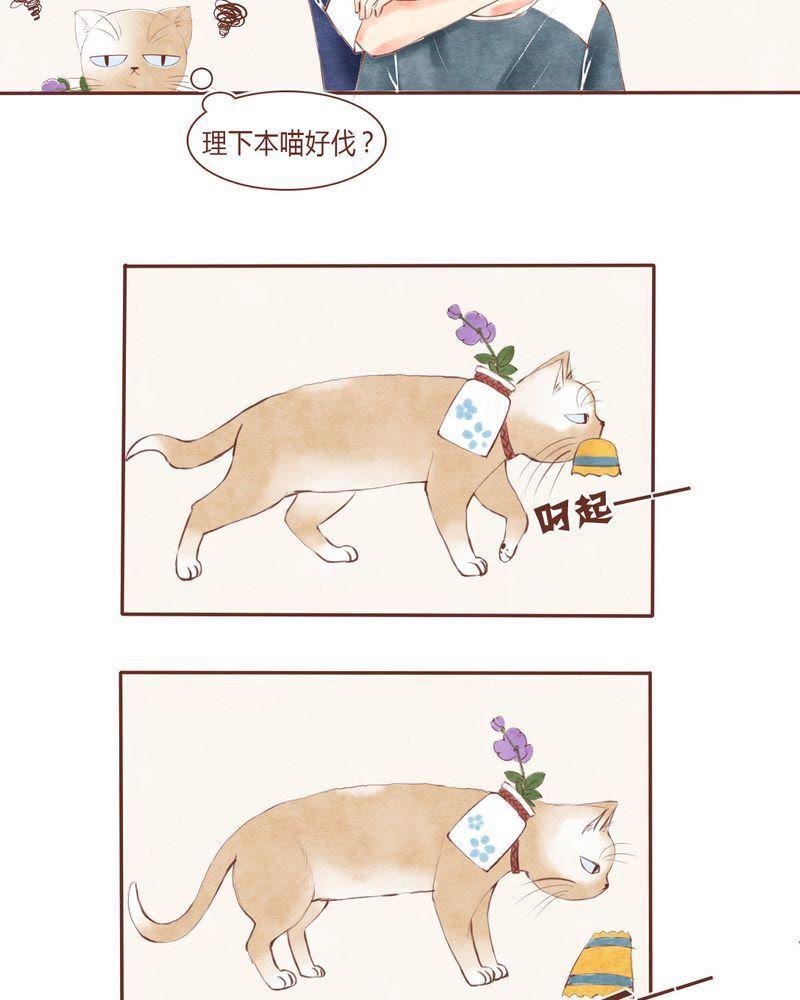 《吸血鬼同居中》15 第6页