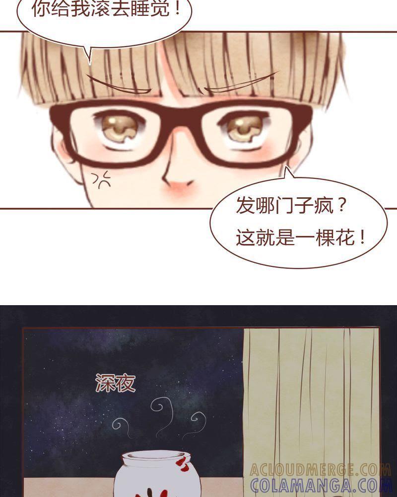 《吸血鬼同居中》15 第19页
