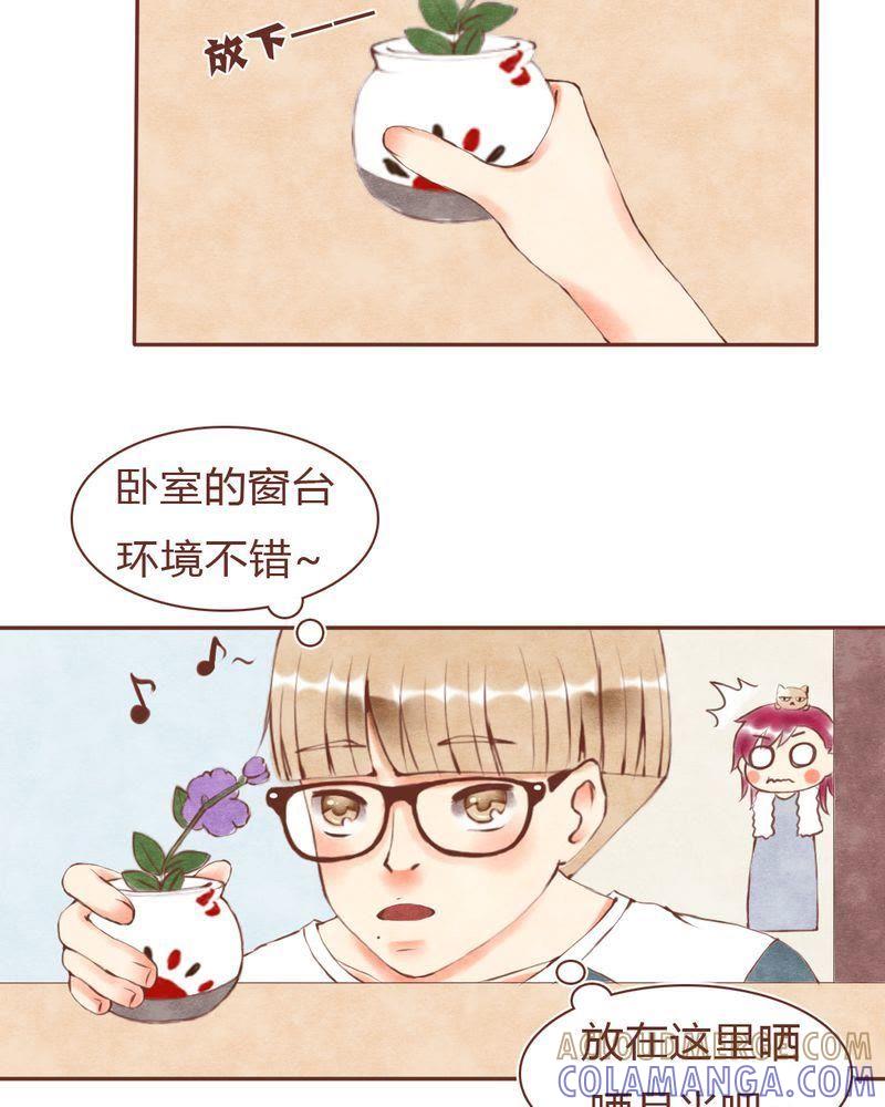 《吸血鬼同居中》15 第17页