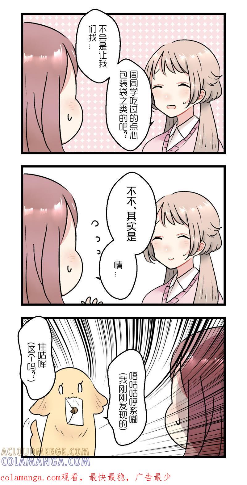 《动物系恋爱手帐》收集狂魔 第4页