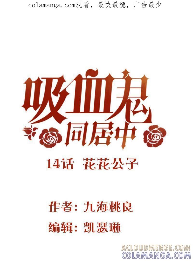 《吸血鬼同居中》15 第1页