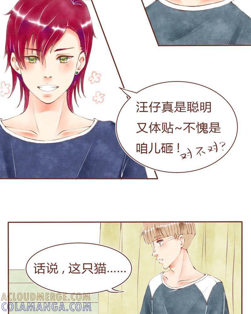 《吸血鬼同居中》15 第9页