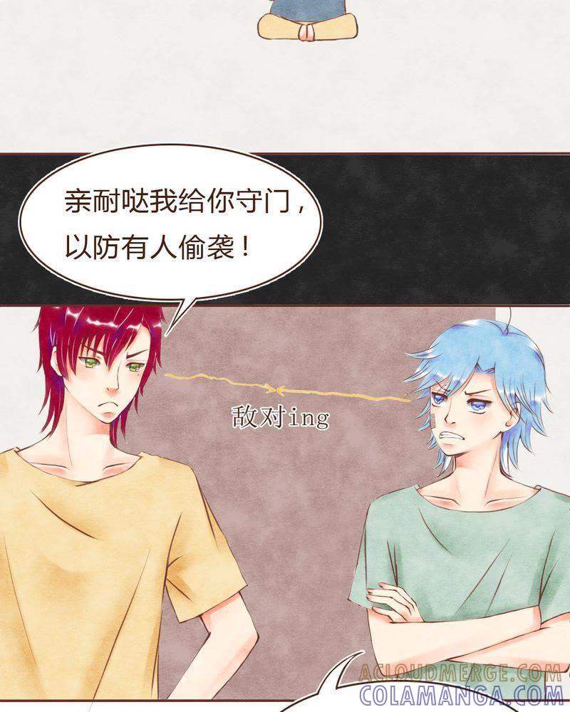 《吸血鬼同居中》16 第11页