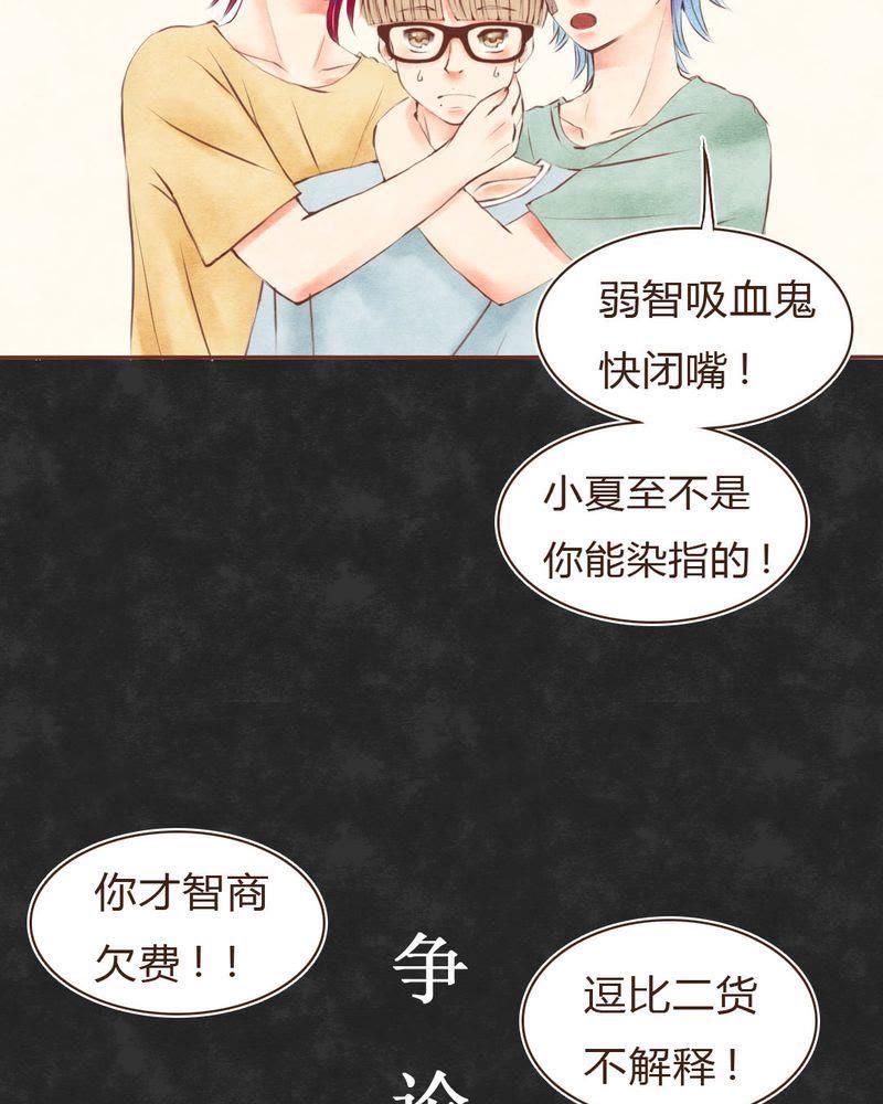 《吸血鬼同居中》16 第8页