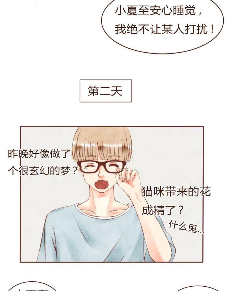 《吸血鬼同居中》16 第12页