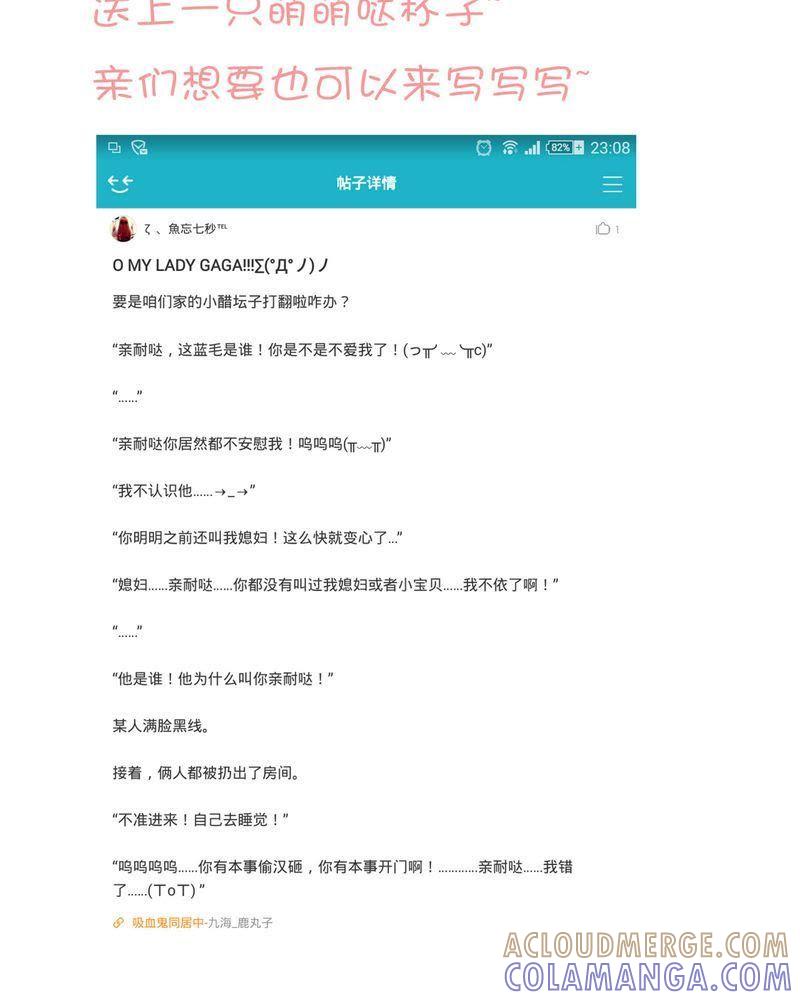 《吸血鬼同居中》16 第27页