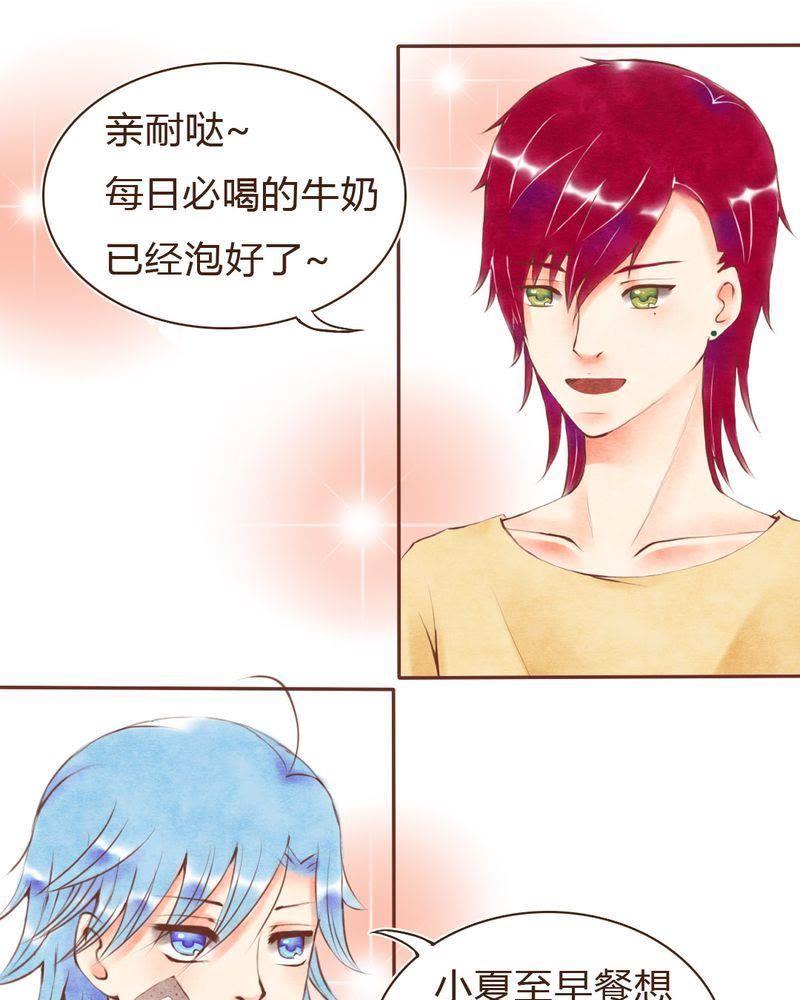 《吸血鬼同居中》16 第14页