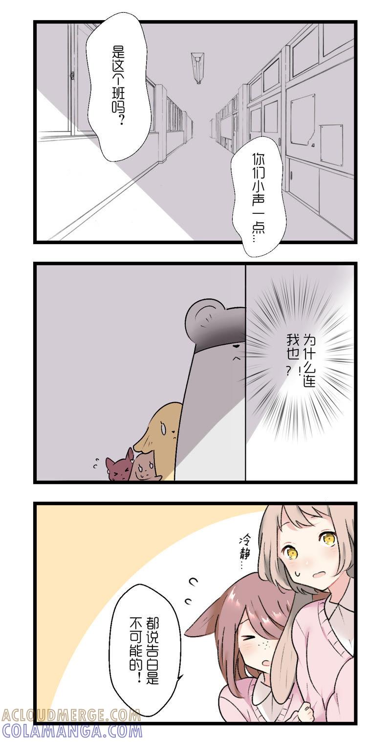 《动物系恋爱手帐》逃跑是动物的本能 第3页