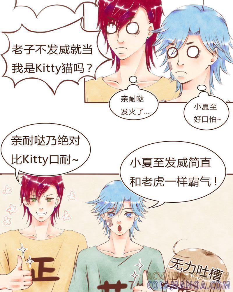 《吸血鬼同居中》16 第21页