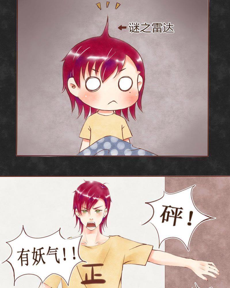 《吸血鬼同居中》16 第4页