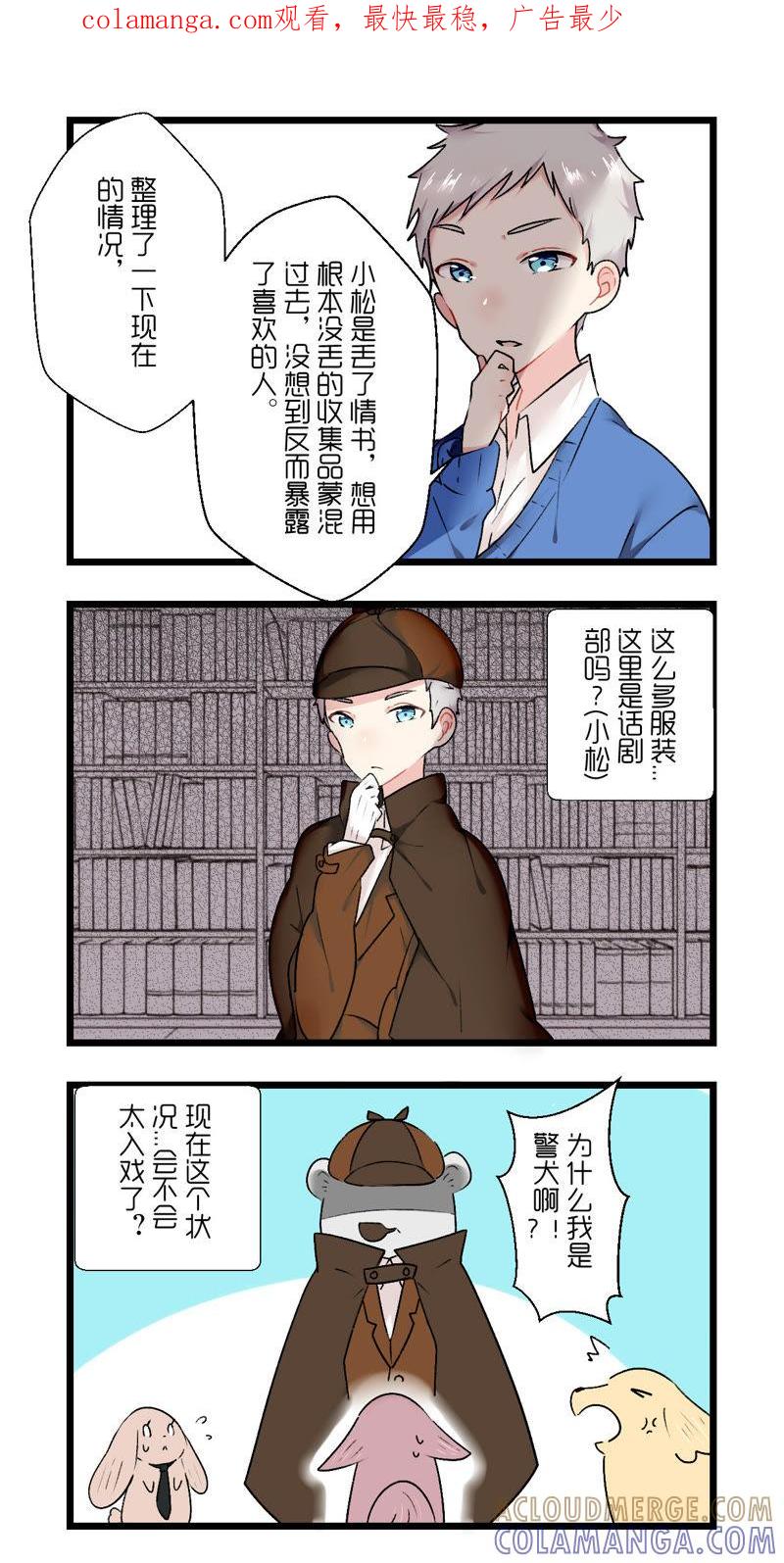 《动物系恋爱手帐》逃跑是动物的本能 第1页