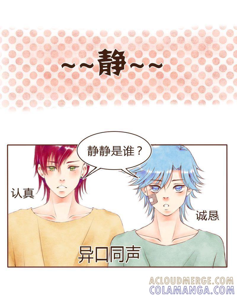 《吸血鬼同居中》16 第23页