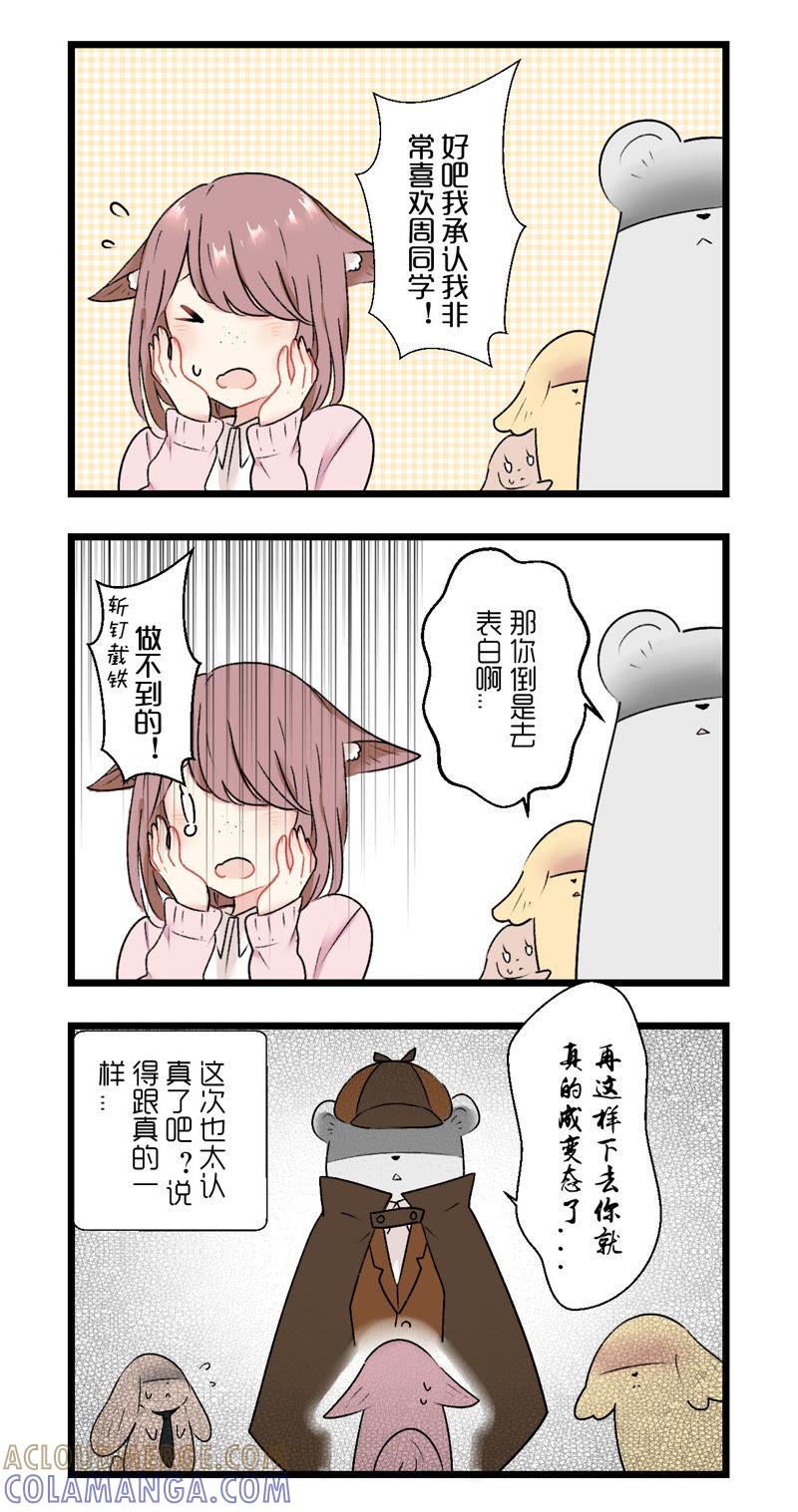 《动物系恋爱手帐》逃跑是动物的本能 第2页