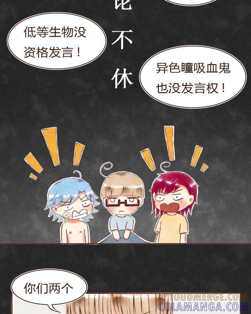 《吸血鬼同居中》16 第9页