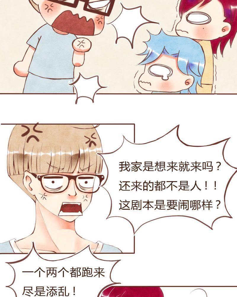 《吸血鬼同居中》16 第20页