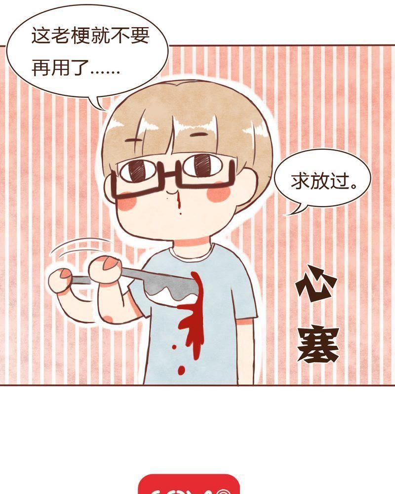 《吸血鬼同居中》16 第24页