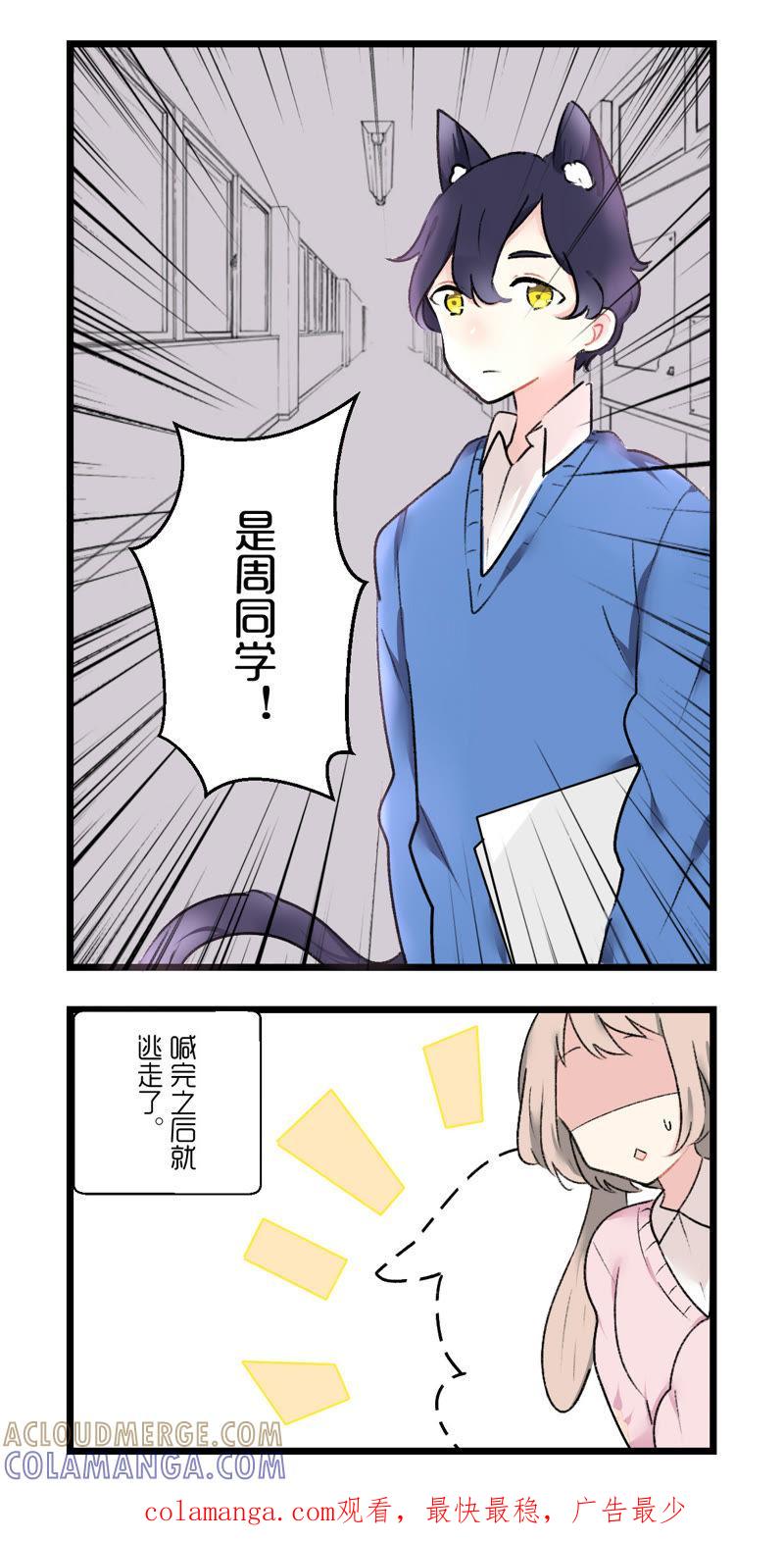 《动物系恋爱手帐》逃跑是动物的本能 第4页