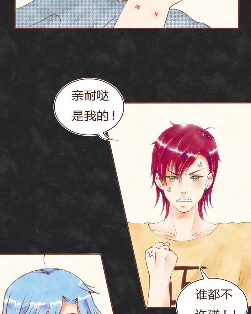 《吸血鬼同居中》16 第6页