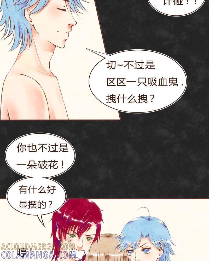 《吸血鬼同居中》16 第7页