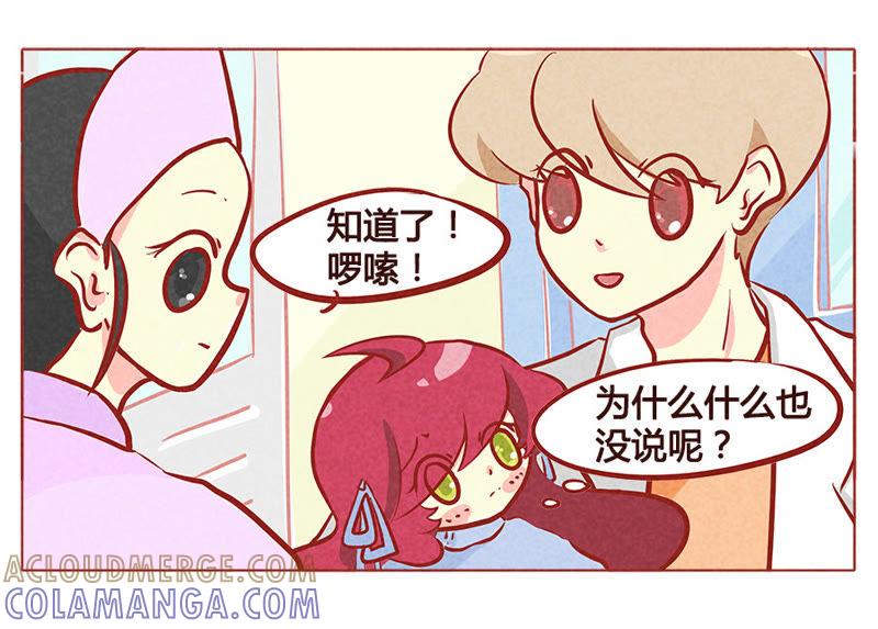 《妹妹？女儿？吸血鬼？》真正的薄荷 第17页