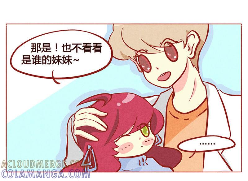 《妹妹？女儿？吸血鬼？》真正的薄荷 第19页
