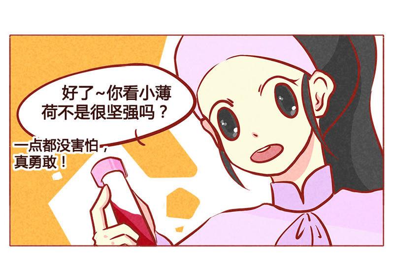 《妹妹？女儿？吸血鬼？》真正的薄荷 第18页