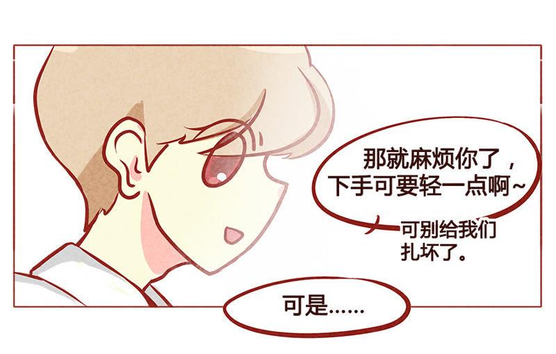 《妹妹？女儿？吸血鬼？》真正的薄荷 第16页