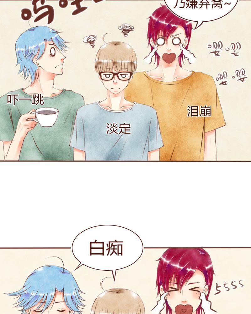 《吸血鬼同居中》17 第8页