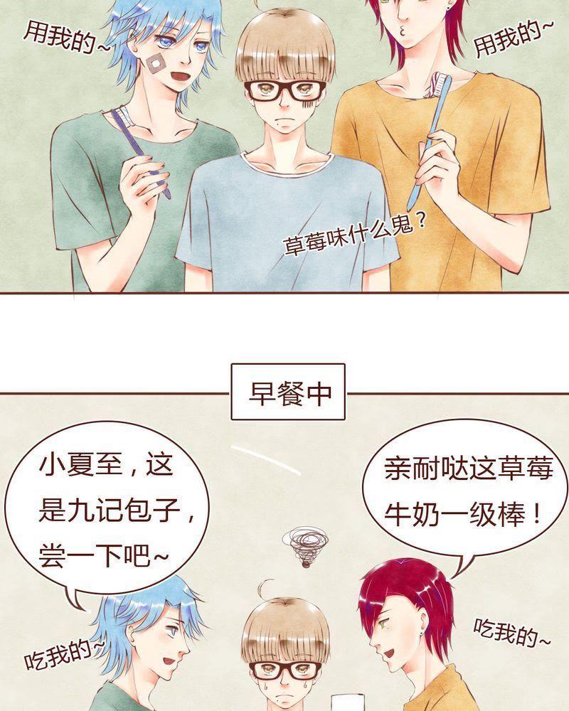 《吸血鬼同居中》17 第4页