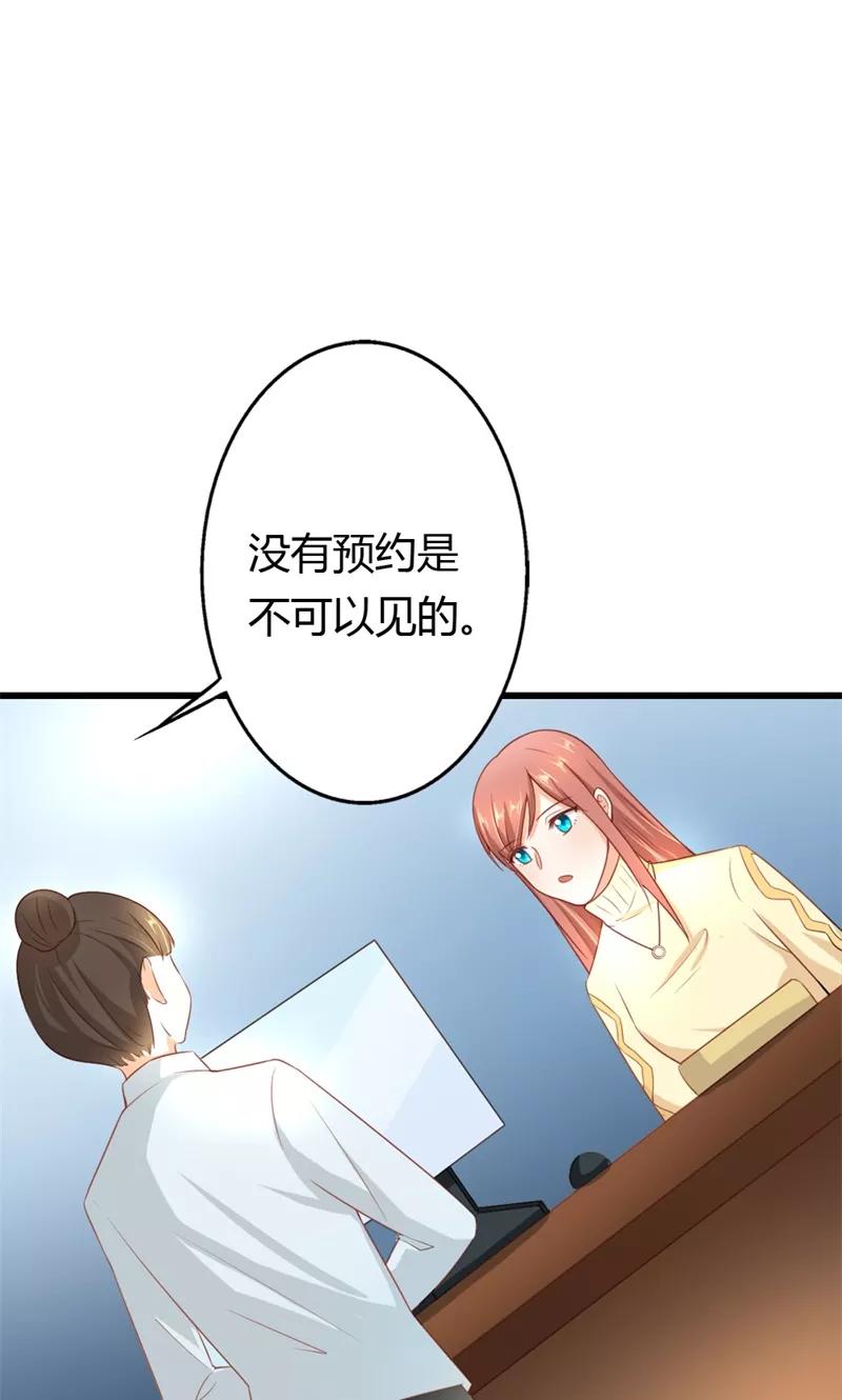 《恶魔帝少的娱美人》第17话 爱哪个人不是我们能选择的 第20页