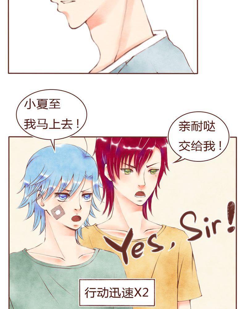 《吸血鬼同居中》17 第10页