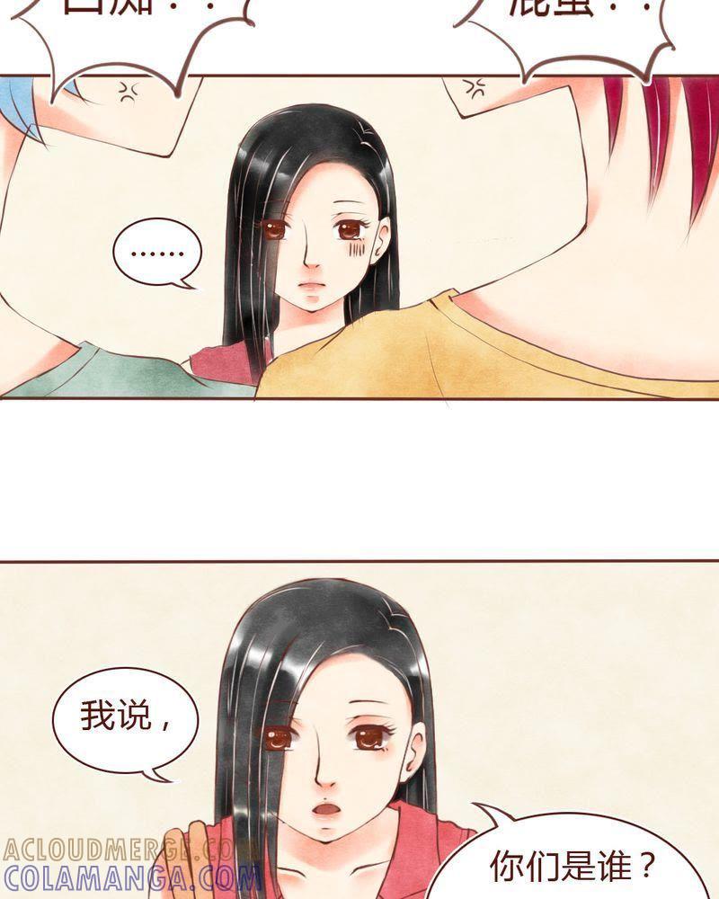 《吸血鬼同居中》17 第13页