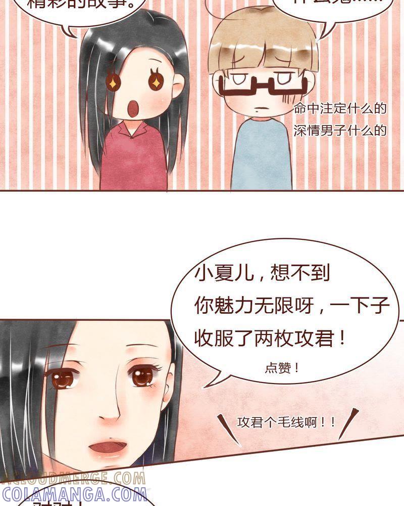 《吸血鬼同居中》17 第25页