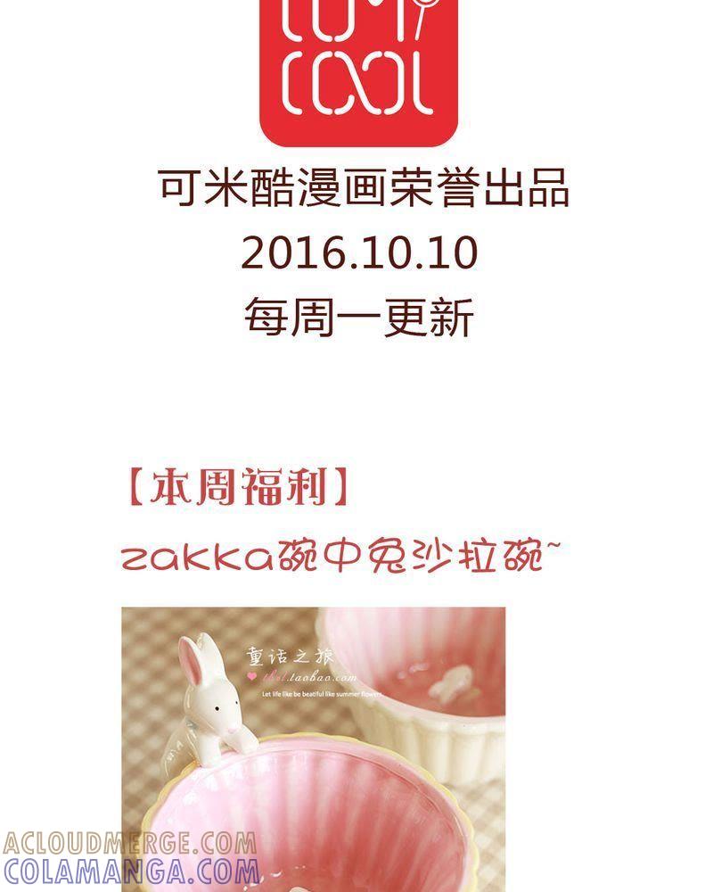 《吸血鬼同居中》17 第27页