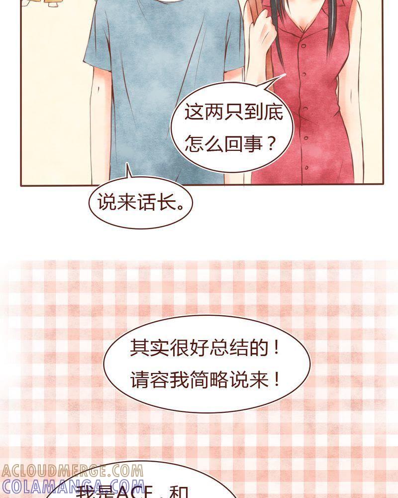 《吸血鬼同居中》17 第23页