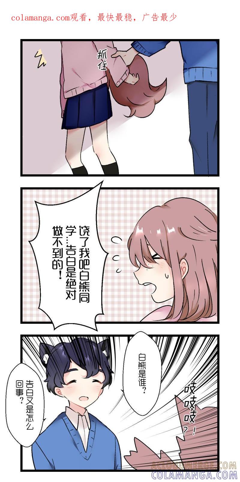 《动物系恋爱手帐》意想不到的结果 第1页